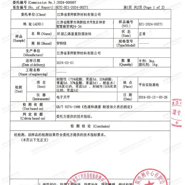 泽州重防腐地坪,泽州超强耐腐蚀涂料产品图3